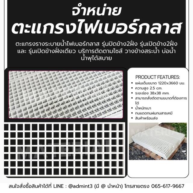ตะแกรงไฟเบอร์กลาส