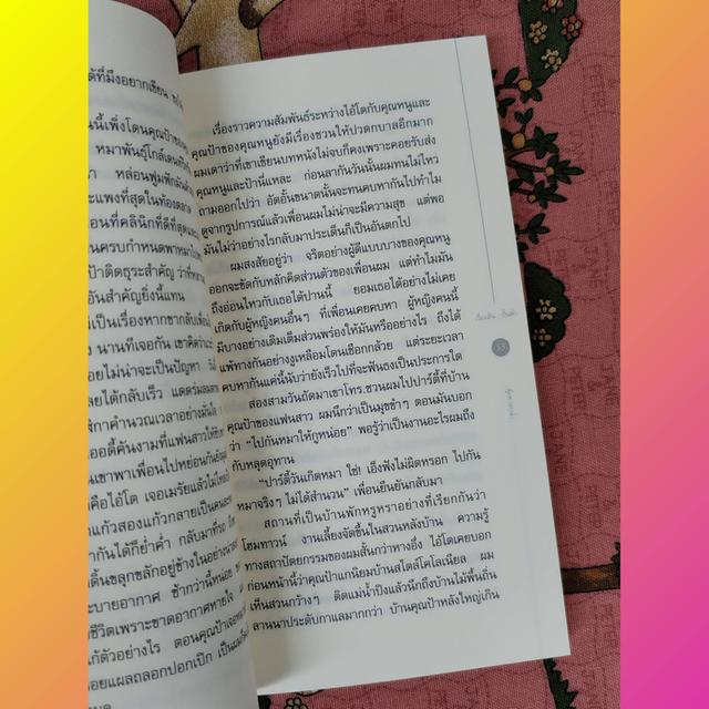 ตุ๊กตาตกน้ำ 'ตะฮ่าว' ไม่เหมือนกัน : ปั้นคำ (รวมเรื่องสั้น) รูปที่ 8