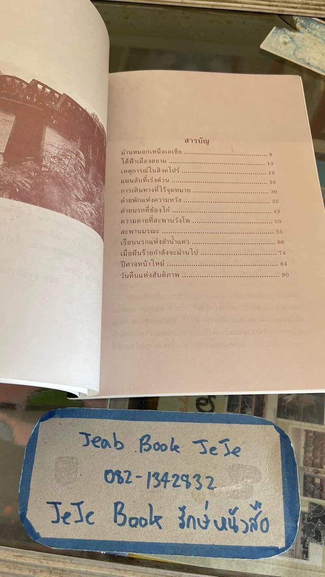 หนังสือ ทางนรก หใื่นไม้หมอน