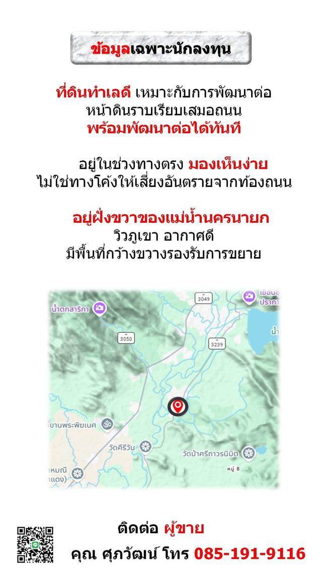 ขายรีสอร์ทพร้อมใช้ 5 ไร่ กลางแหล่งท่องเที่ยว ต.หินตั้ง จ.นครนายก 8