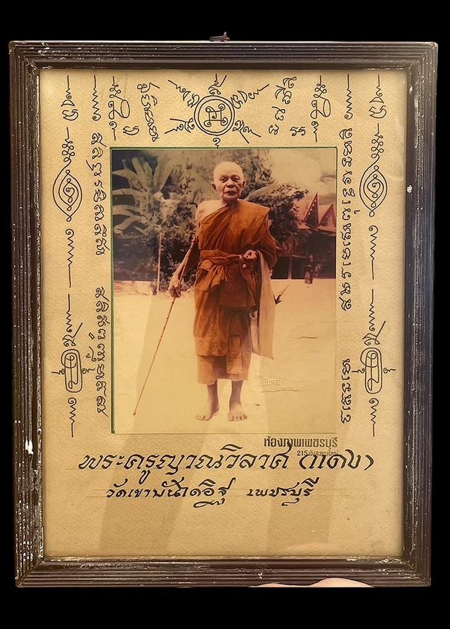 หลวงพ่อแดง พระครูญาณวิลาศ วัดเขาบันไดอิฐ ยืนถือไม้เท้า ปี16 6