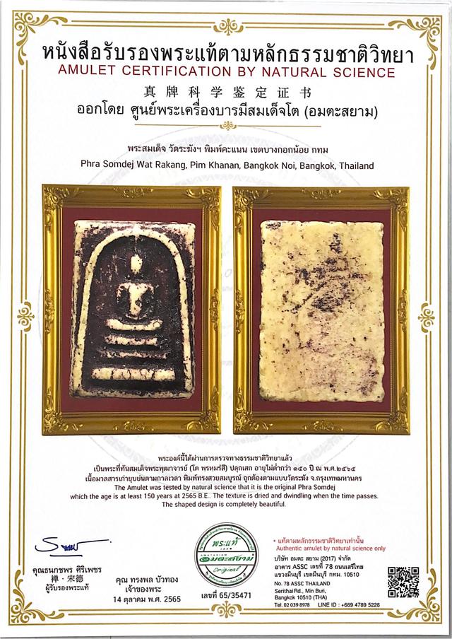 พระสมเด็จพิมพ์คะแนน วัดระฆังฯ 6