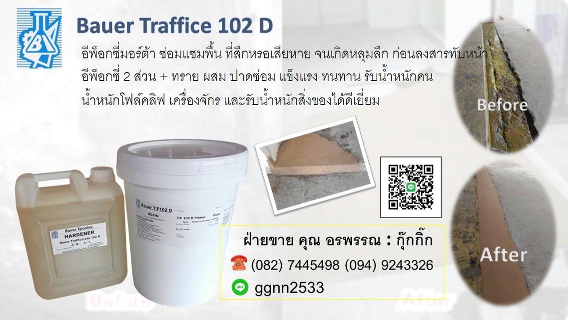 อีพ็อกซี่ซ่อมพื้น 