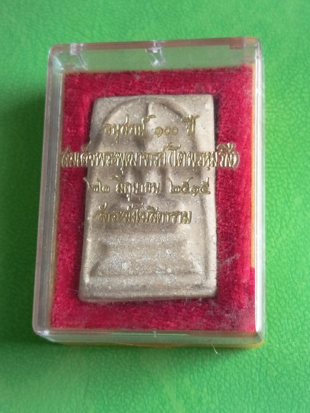 สมเด็จวัดระฆัง อนุสรณ์ 100 ปี 2515 7