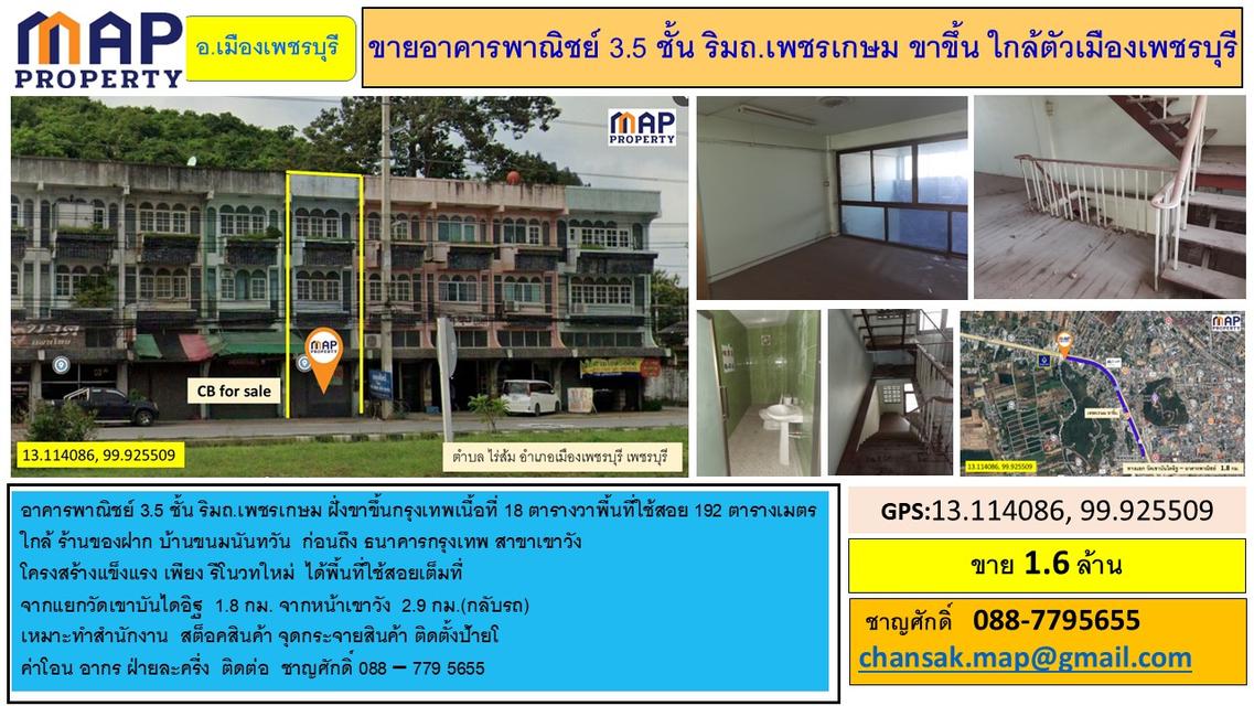 ขายอาคารพาณิชย์ 3.5 ชั้น ริม ถ.เพชรเกษมขาขึ้น ใกล้ตัวเมืองเพชรบุรี 10