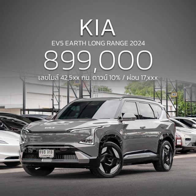 (แจ้งรหัสรถ NP313) 🚘 KIA EV5 EARTH LONG RANGE 2024 รูปที่ 19