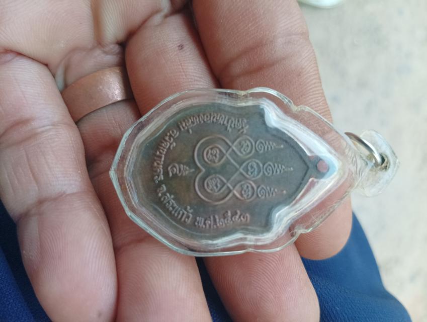 เหรียญหลวงปู่หมุน วัดป่าหนองหล่ม อ.วัฒนาคร จ.สระแก้ว พศ2543 รูปที่ 4