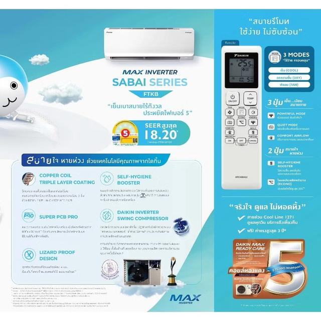 แอร์ DAIKIN MAX INVERTER SABAI SERIES🍊รุ่นFTKBรุ่นประหยัดไฟ 18000BTU ซื้อมา20,299 มีใบเสร็จคู่มือให้ ติดตั้งใหม่เมื่อ 25 ต.ค. 68 ย้ายบ้านเลยขายค่ะ รูปที่ 12