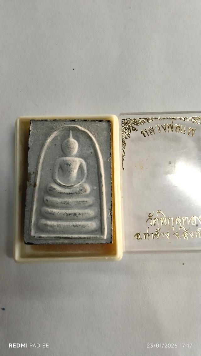 สมเด็จพิมพ์ไกเซอร์ หลวงพ่อแพ แพ 5 พัน รูปที่ 2