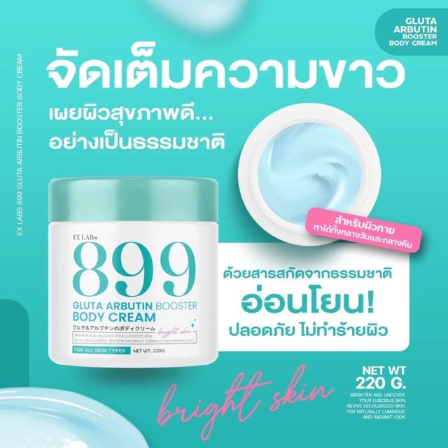 899 EX LABS 899 Gluta Arbutin Booster Body Cream ครีม กลูต้า  220ml. 4