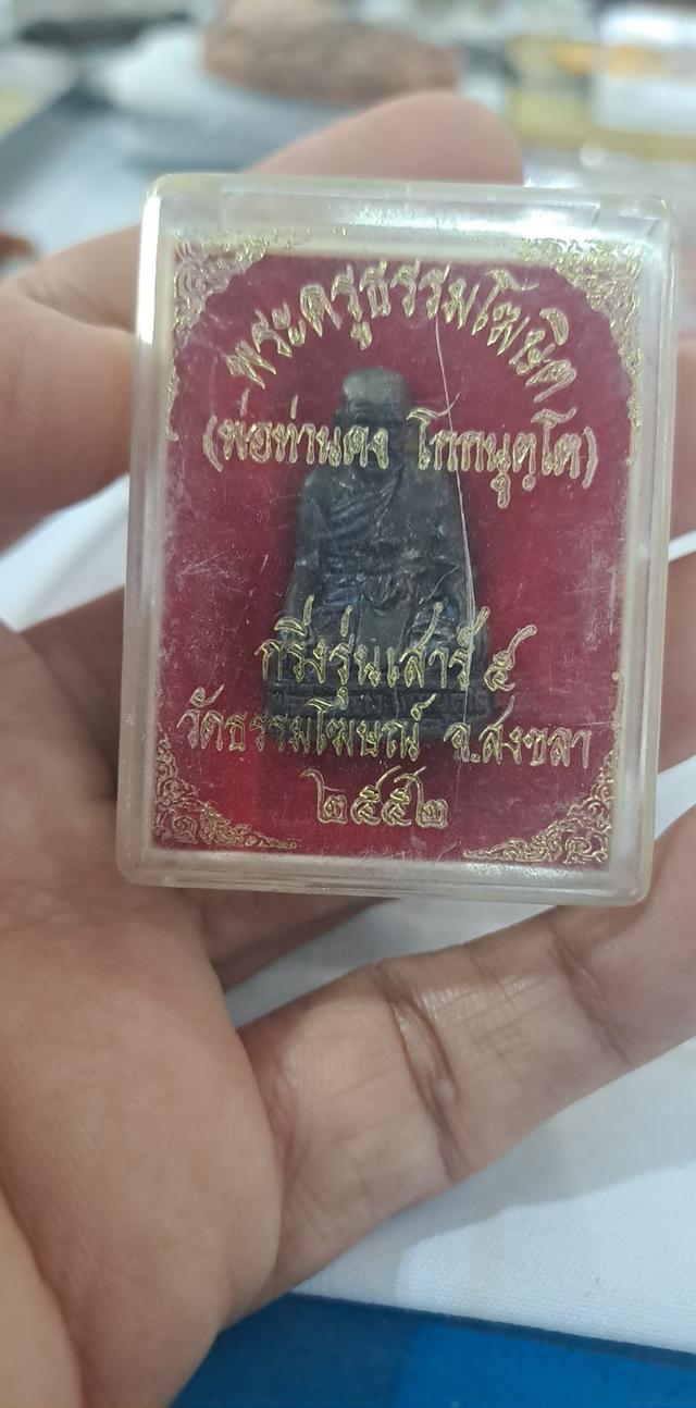 พ่อท่านคง