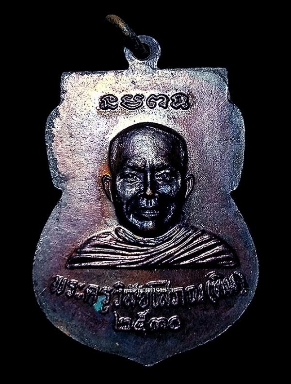 เหรียญหลวงพ่อทวดหน้าเลื่อน 5 รอบ วัดช้างให้ จ.ปัตตานี ปี2530 4