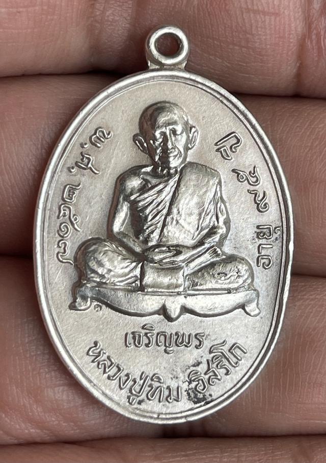 เหรียญหลวงปู่ทิม เจริญพรล่าง เนื้อเงิน