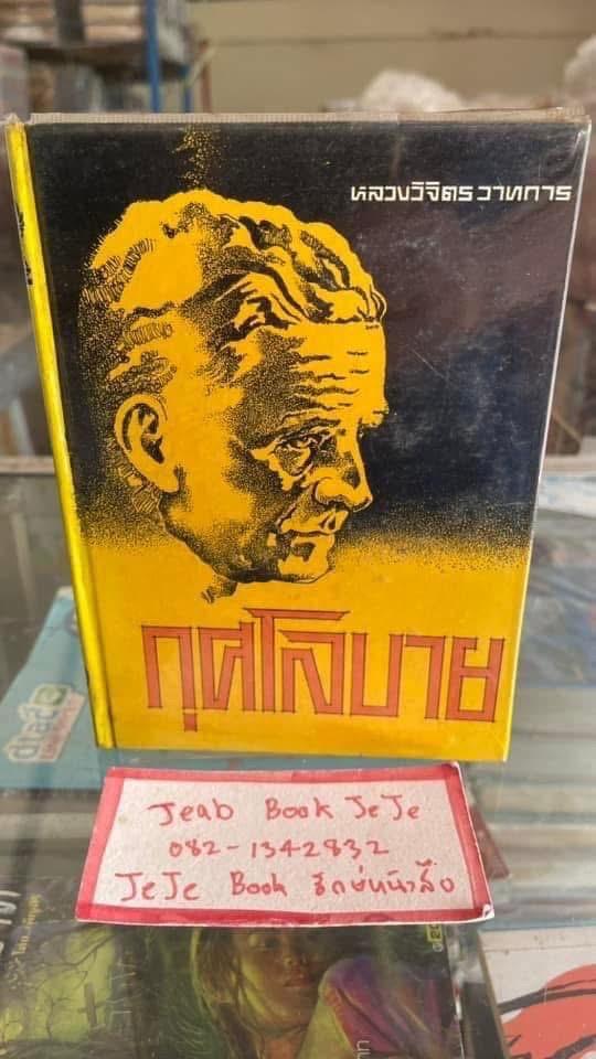 หนังสือ ผลงานของ หลวงวิจิตร วาทการ 2