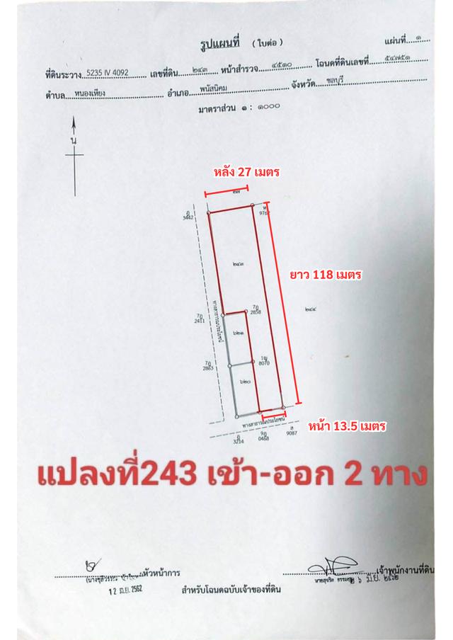 ขายที่ดินจังหวัดชลบุรี 1