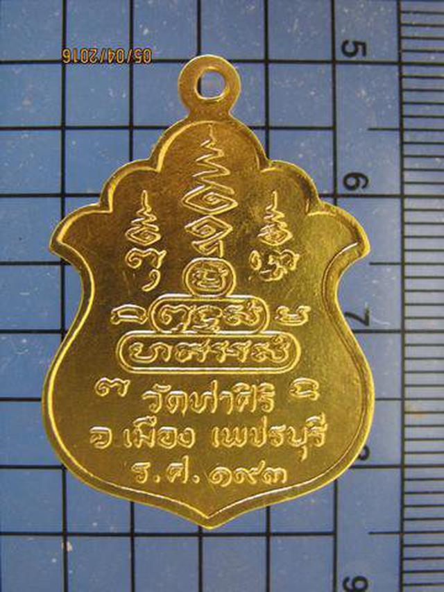 2112 เหรียญรุ่นแรกหลวงพ่อล้วน วัดท่าศิริ ปี 2518 จ.เพชรบุรี  1