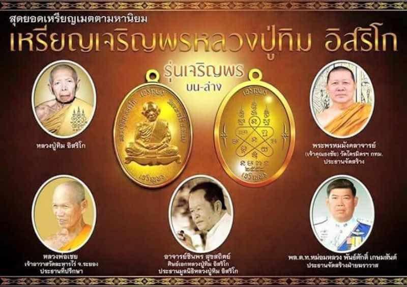 หลวงปู่ทิม วัดละหารไร่ จ.ระยอง รูปที่ 3