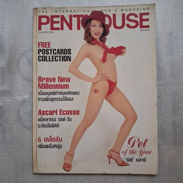 PENTHOUSE หนังสือในตำนาน เจ้าของขายเองครับ 3