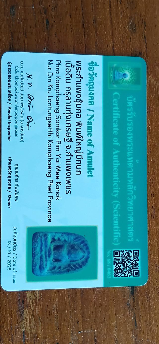 พระกำแพงซุ้มกอ พิมพ์ใหญ่มีกนก 6