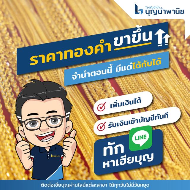 รับจำนำทองให้ราคาดี ไม่จำกัดน้ำหนัก