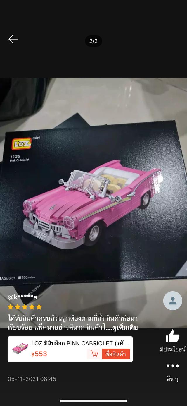 ขาย เลโก้ pink cabriolet