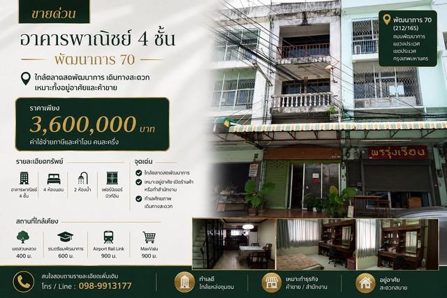 ขายด่วน อาคารพาณิชย์ 4 ชั้น ทำเลพัฒนาการ 70 ใกล้ตลาดสดพัฒนาการ เดินทางสะดวก เหมาะทั้งอยู่อาศัยและค้าขาย 1