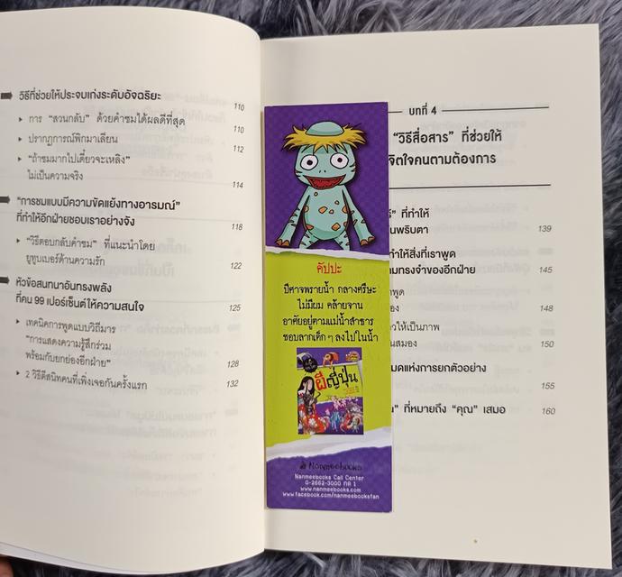 จิตวิทยาสายดาร์ก เมื่อคำพูดของคุณสามารถควบคุมจิตใจคนได้ 2