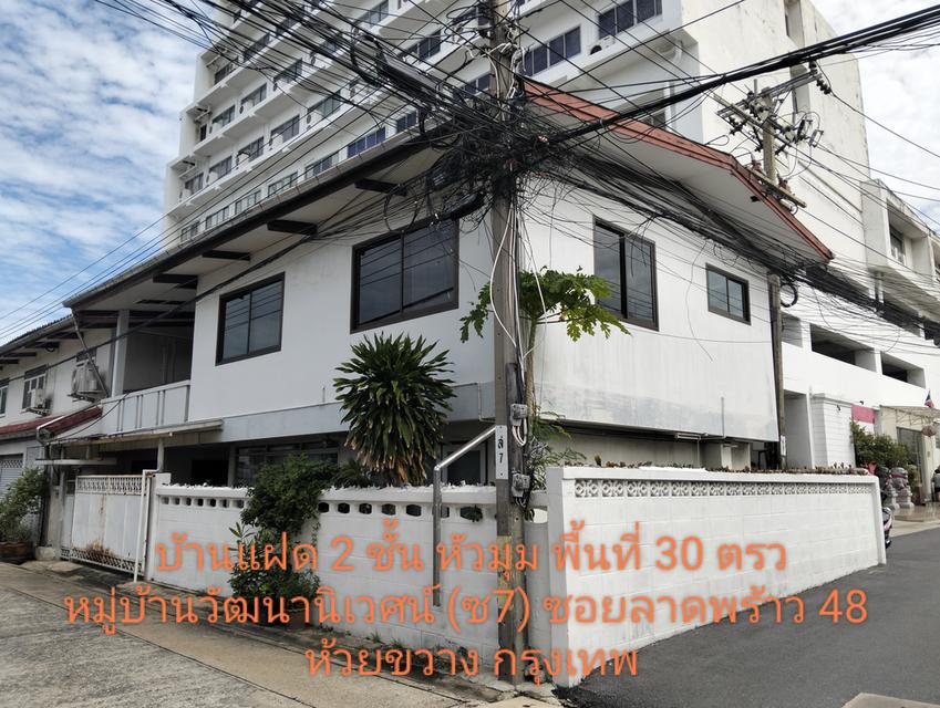 ขายบ้านแฝด 2 ชั้น 30 ตรว หมู่บ้านวัฒนานิเวศน์ ซอย7 ลาดพร้าว48 ห้วยขวางกรุงเทพฯ 5