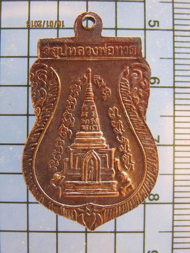 รูป 1881 หลวงปู่ทวด วัดช้างให้ เหรียญพุทธซ้อน ปี 2539 เนื้อชุบนิ