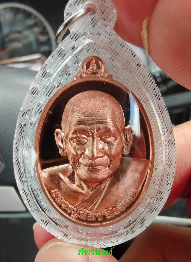 เหรียญปลดหนี้หลวงปู่มหาศิลา สิริจันโท