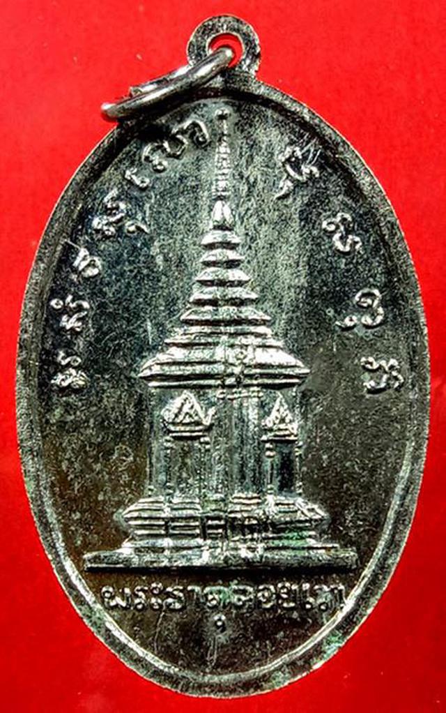 	 เหรียญ พระพุทธชินราช พระธาตุดอยเวา 1