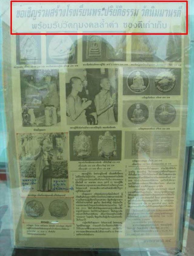 เหรียญท้าวมหาพรหมประทานพร วัดนิมมานรดี กรุงเทพฯ สร้างในปี พ.ศ. 2537 รูปที่ 3