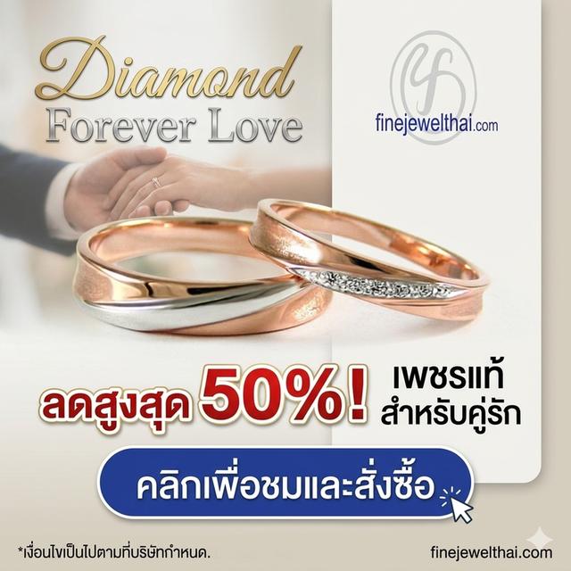 Finejewelthai Diamond Forever Love แหวนคู่รัก เพชรแท้ เบลเยี่ยมคัท