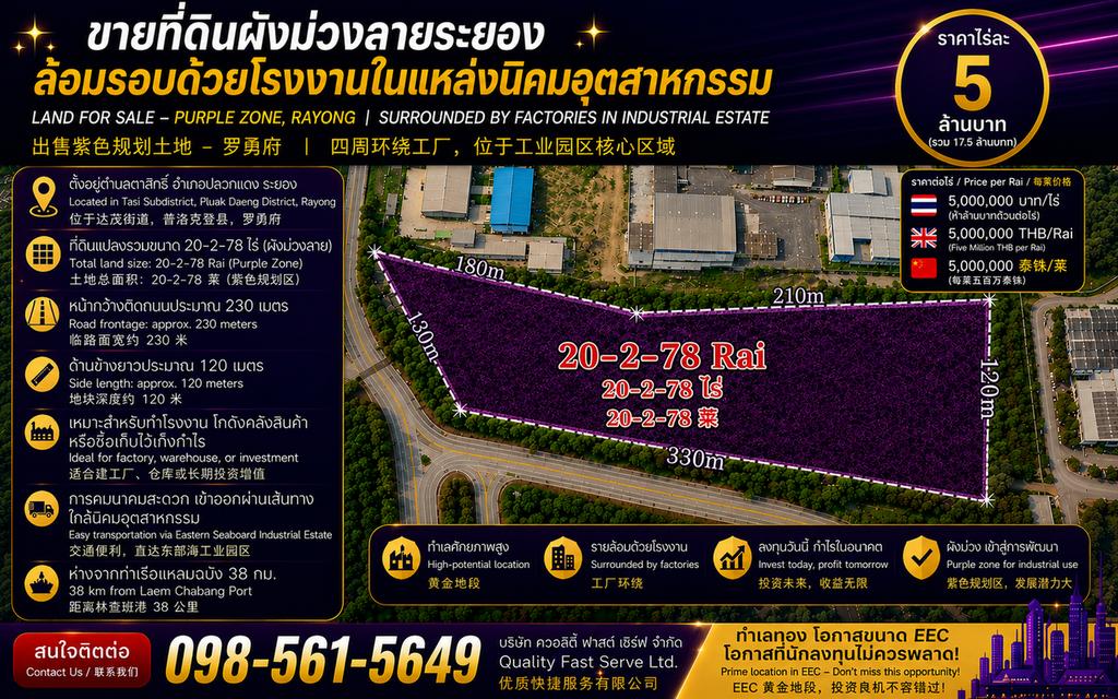 ที่ดินศักยภาพสูงปลวกแดงระยอง ผังม่วงทำเลทองในนิคมอุตสาหกรรม 1