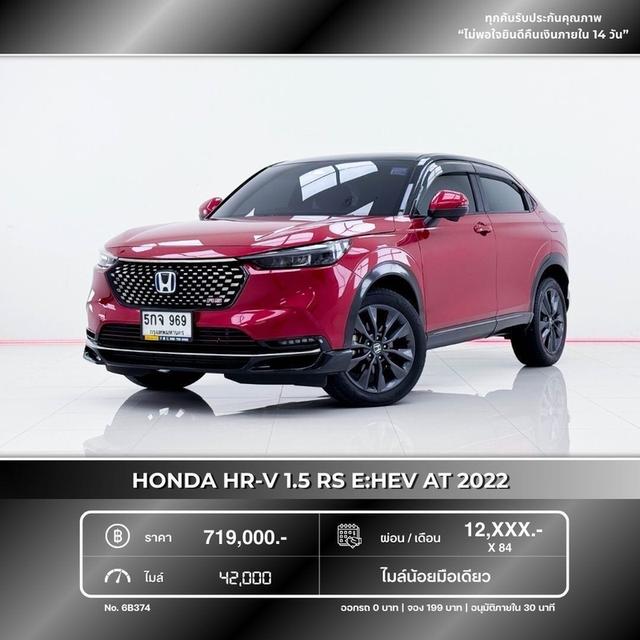 รหัสรถ 6B374 HONDA HRV 1.5 RS E HEV 2022