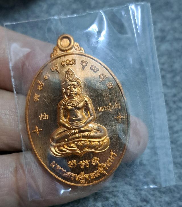 เหรียญจอมสุรินทร์ รุ่นแรก หลวงปู่แผ้ว