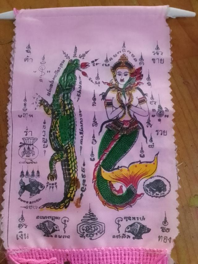ยันต์ไม่รู้ที่มา