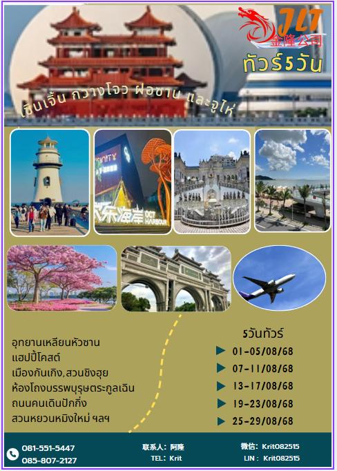เที่ยวจีน