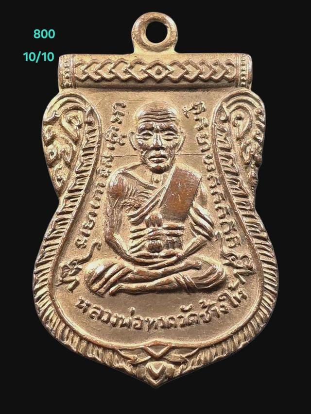 10/10#ขายพระบ้านเก่าเก็บ