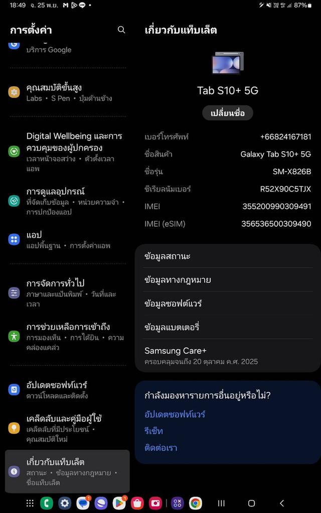 ขายค่ะ Samsung Galaxy Tab S10 Plus 5 G  ขายค่ะ Samsung Galaxy Tab S10 Plus 5 G  10