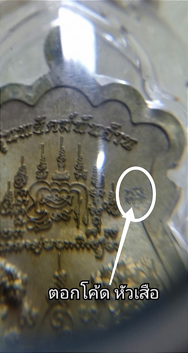 เหรียญเสมา พยัคฆ์พันล้าน หลวงปู่บุญมา โชติธัมโม รูปที่ 5