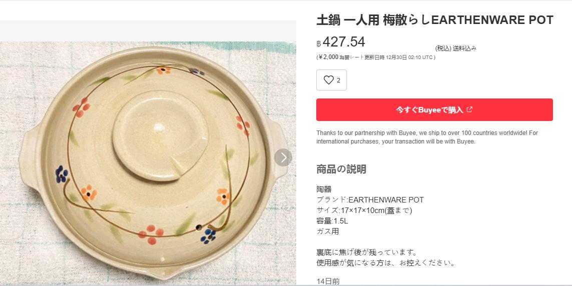 หม้อดินเผาญี่ปุ่น (หม้อนาเบะ) รูปที่ 6