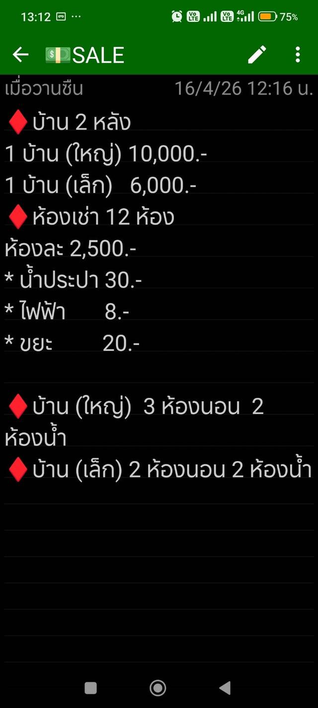 บ้านพร้อมห้องเช่าในตัว 11