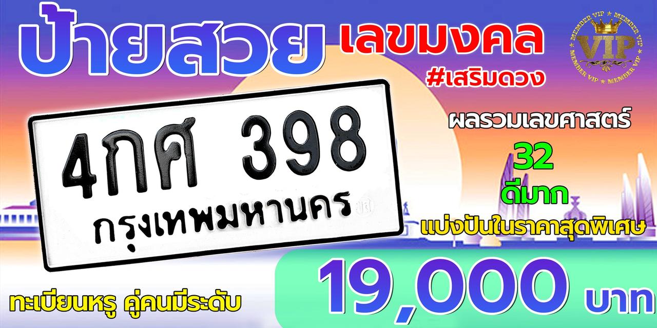 ป้ายทะเบียนรถ