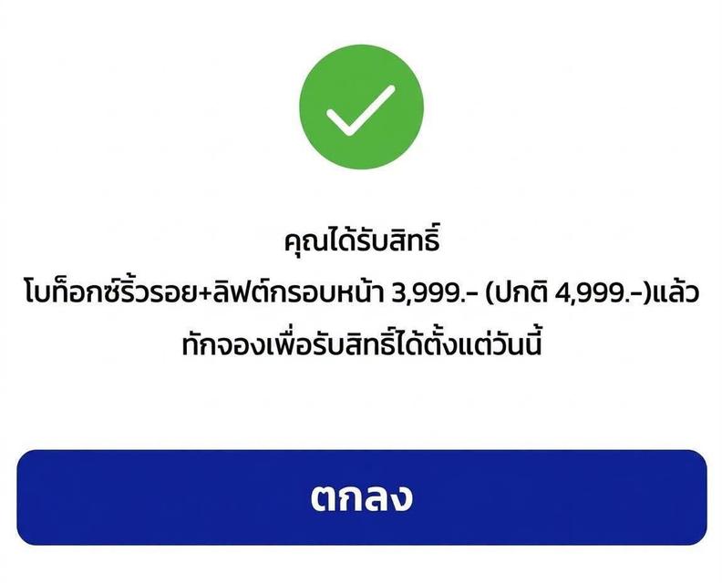 คุณได้รับสิทธิพิเศษจากนารีญาคลินิก