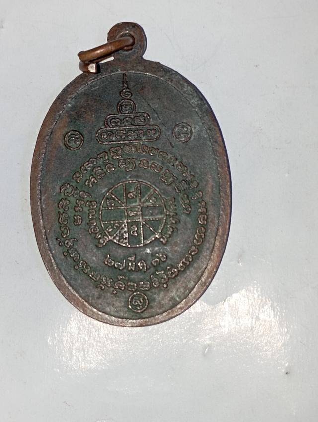 เหรียญหลวงพ่อคูณ รุ่นรวยไม่เลิก