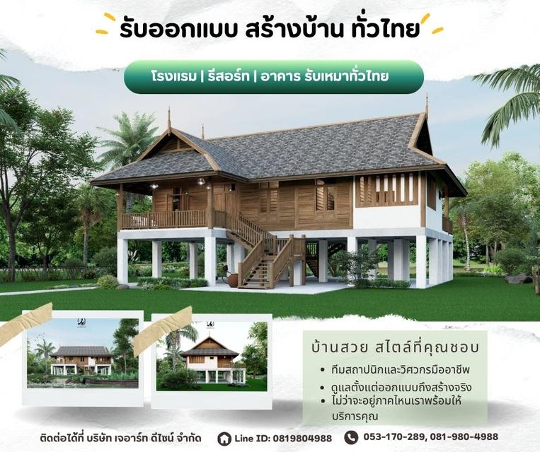 แบบบ้าน รับออกแบบบ้าน รับสร้างบ้าน รีโนเวท ตกแต่งภายใน บริการรับเหมาทั่วไทย 6