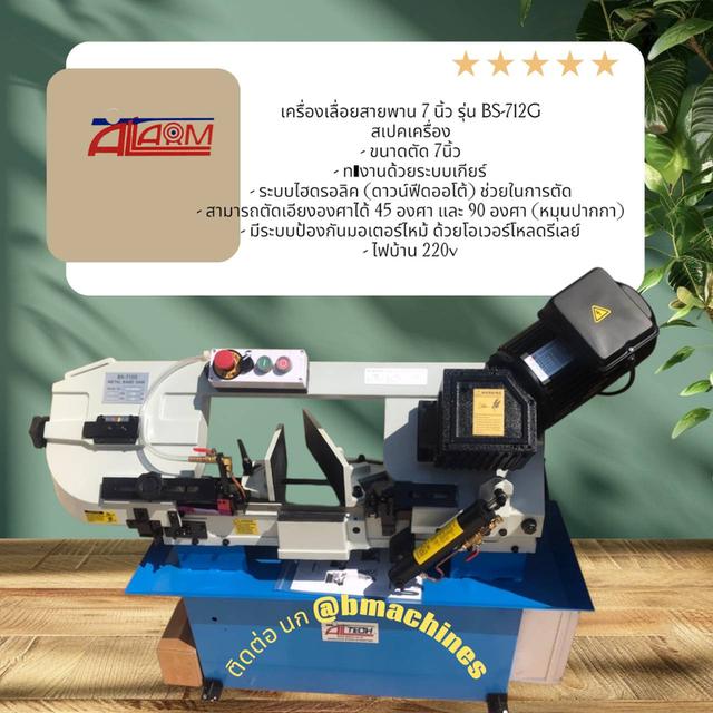 เครื่องเลื่อยสายพาน 7 นิ้ว รุ่น BS-712G รูปย่อยที่ 3
