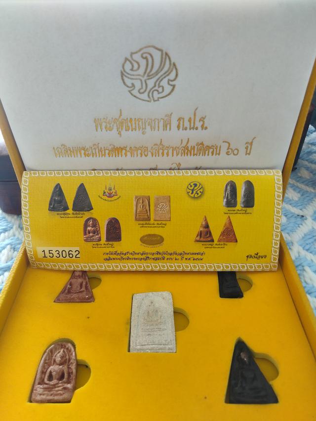 พระเครื่องเบญจภาคี หลังภปร