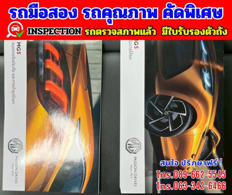 🎯ปี2024 MG MG5 1.5  X รุ่นTOP  ⭐มีซันรูฟ  มี i-smart 13